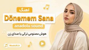 اهنگ Dönemem Sana anadolu sound هوش مصنوعی ترکی با صدای زن